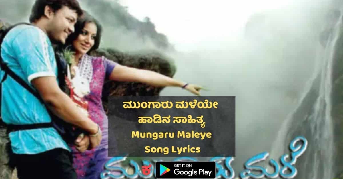 mungaru maleye song lyrics thumbnail