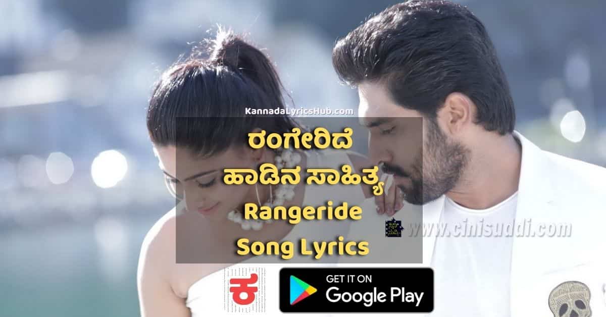 Rangeride song lyrics thumbnail